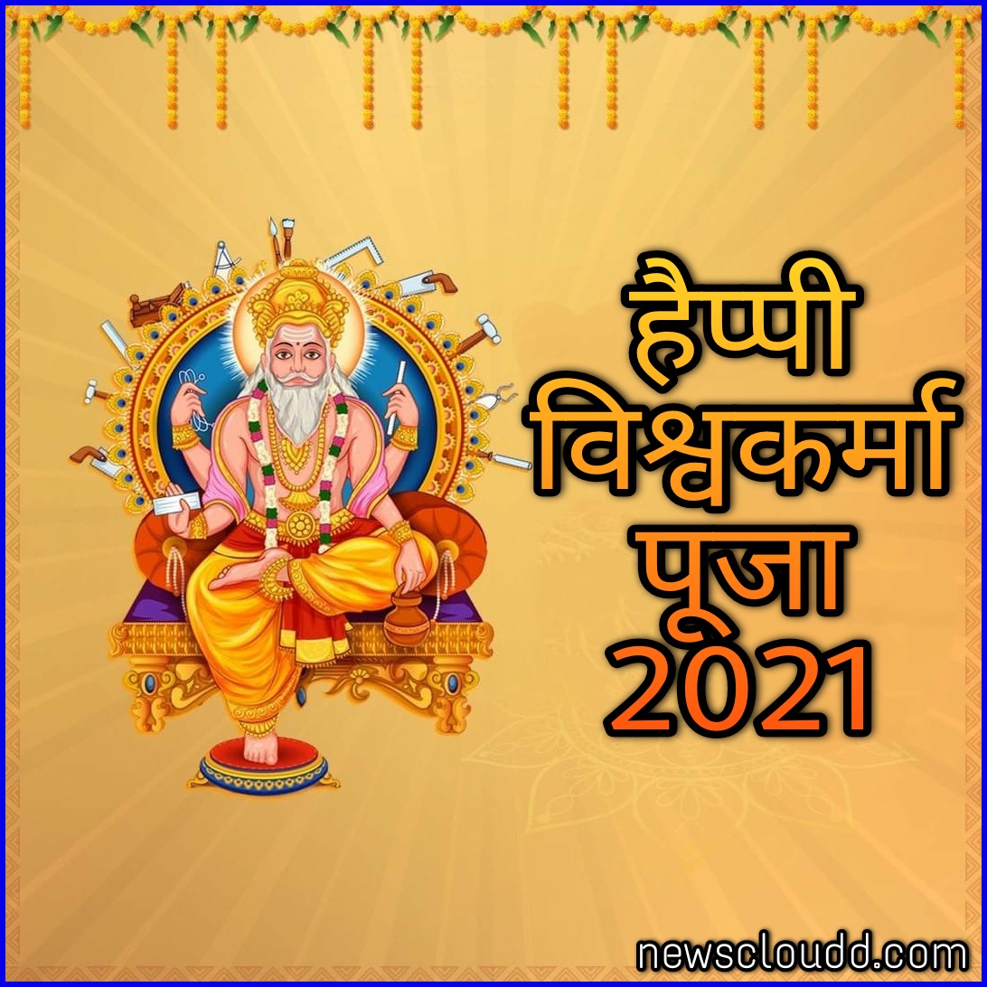 Vishwakarma Puja 2021 wishes