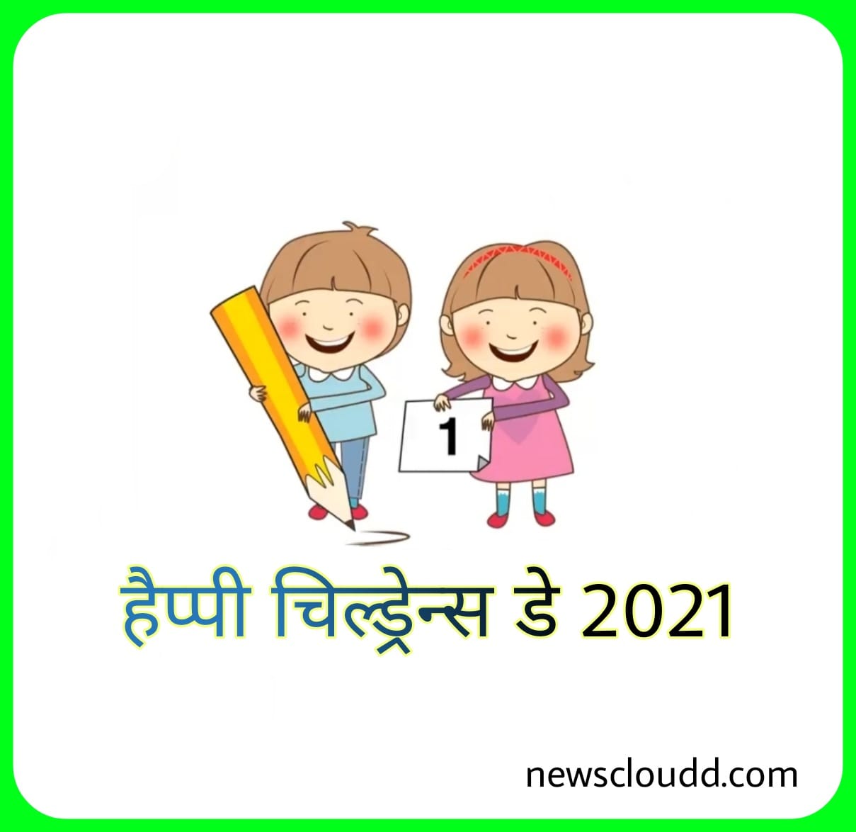 Happy Childrens Day 2021