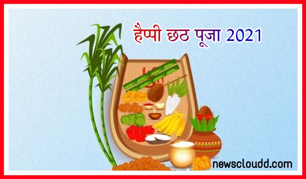 Happy Chhath Puja 2021