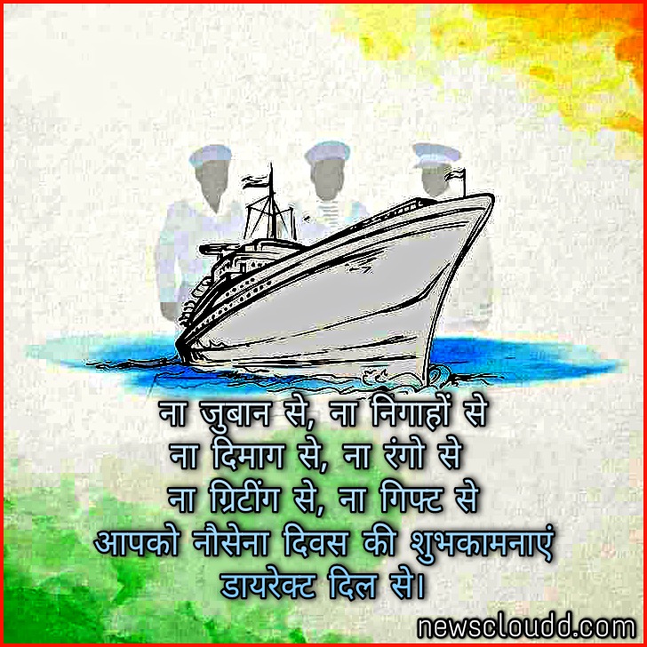 Indian Navy Day Quotes