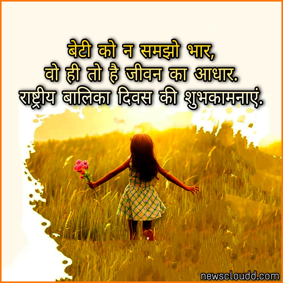 National Girl Child Day Quotes 2022