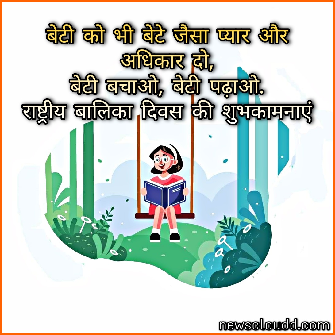 National Girl Child Day Quotes 2022
