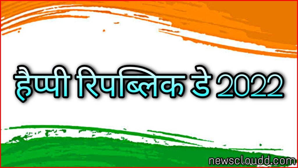 Republic Day 2022