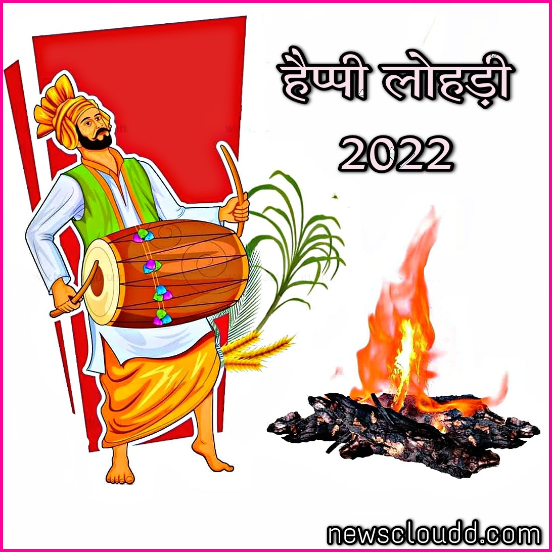 Lohri 2022 Wishes in hindi