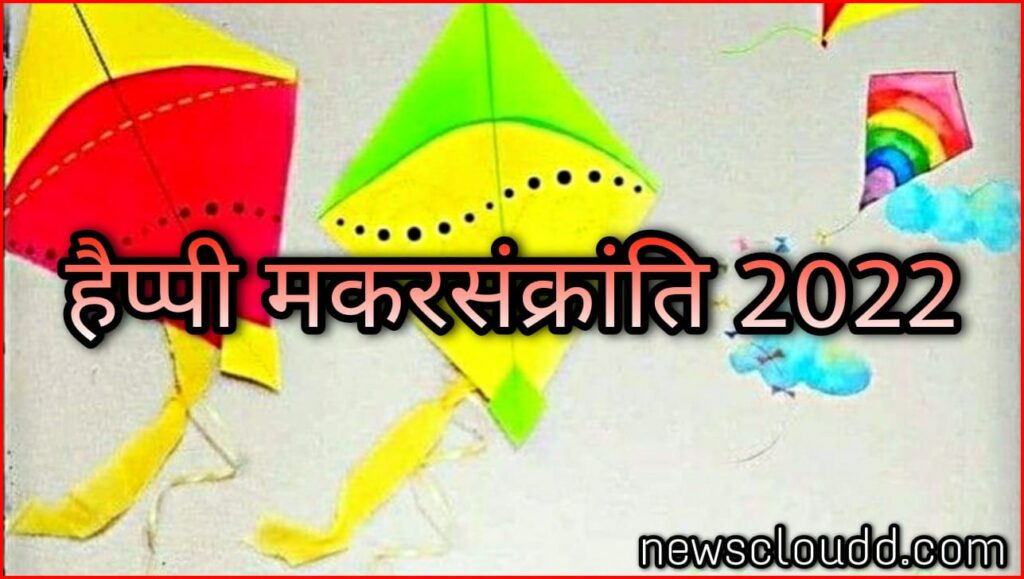 Makar Sankranti Wishes