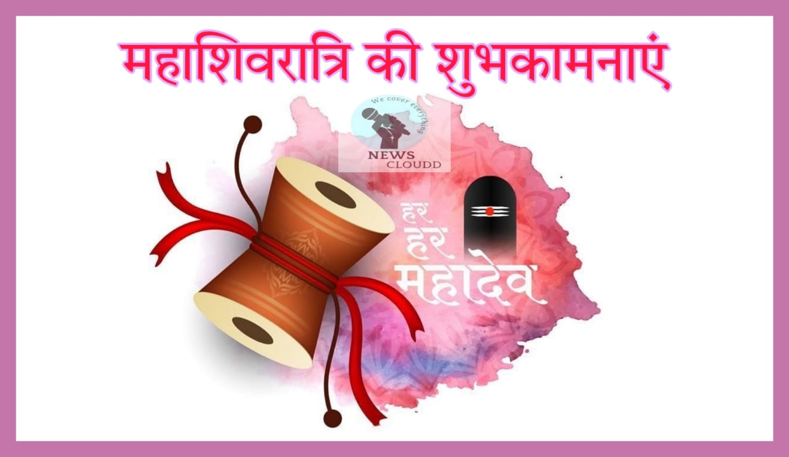Mahashivratri 2022 Wishes In Hindi : महादेव के पर्व पर इन हिंदी GIF, Quotes और Images के जरिए दें शुभकामनाएं