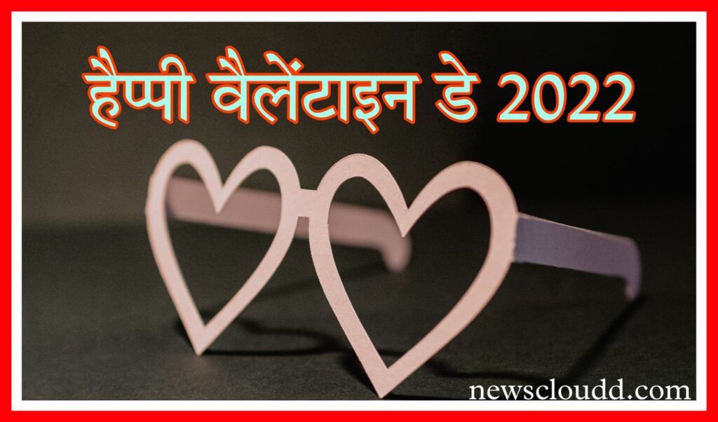 Valentine’s Day 2022 Wishes In Hindi