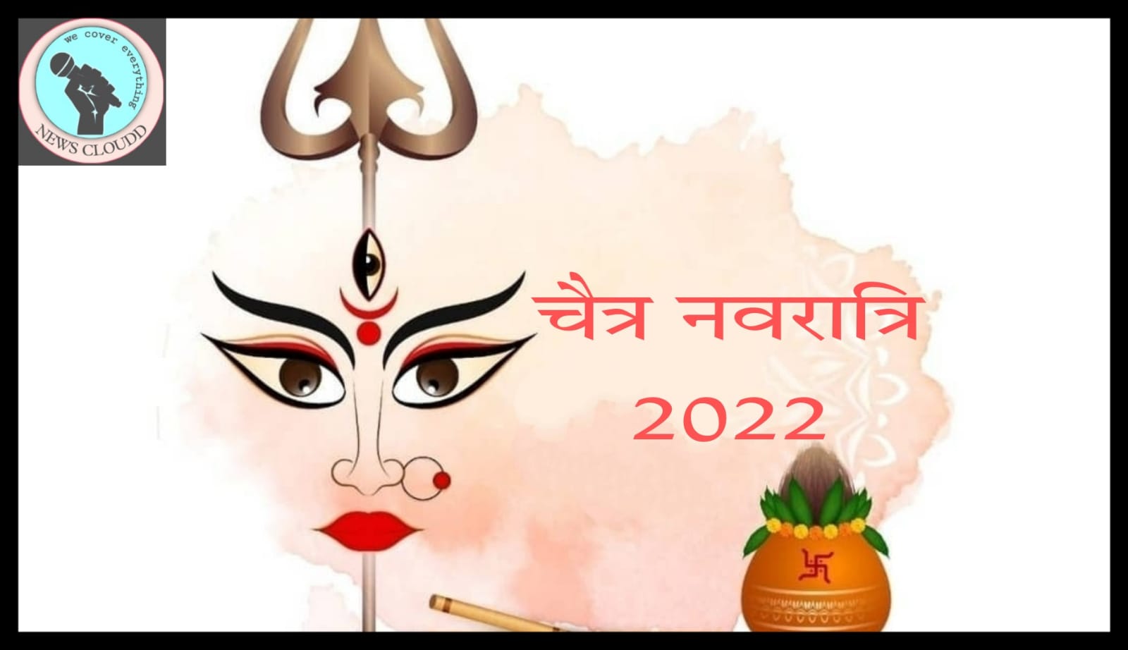 Chaitra Navratri 2022 : कब से शुरू हो रही है चैत्र नवरात्रि? जानें घट स्थापना का शुभ महुर्त और पूजा विधि