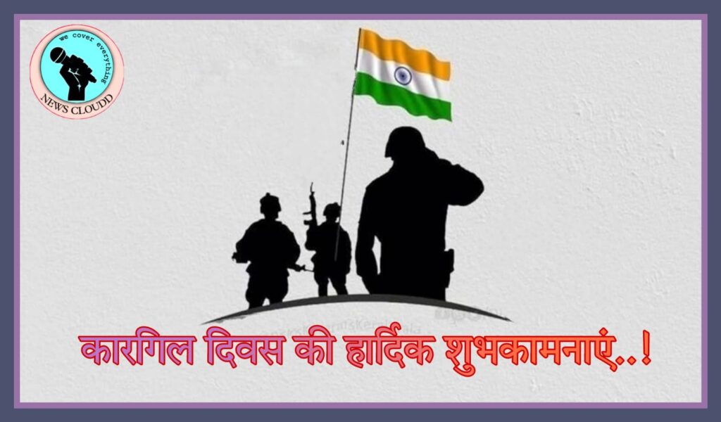 Kargil Vijay Diwas 2022